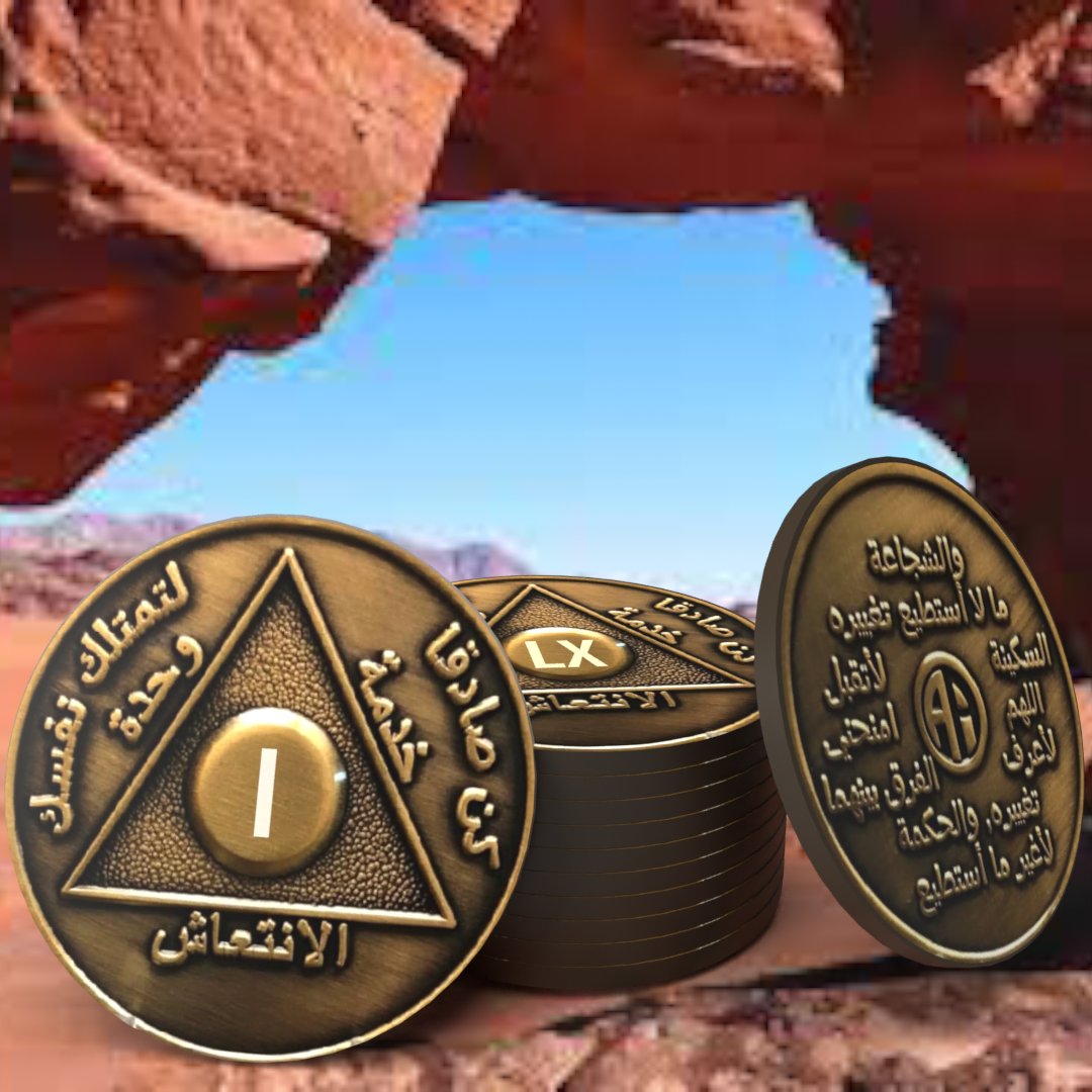 Arabic Sobriety Coin up to 60yrs