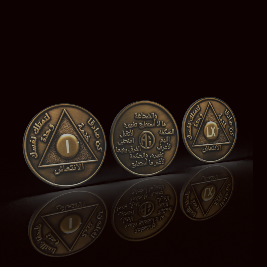 Arabic Sobriety Coin up to 60yrs