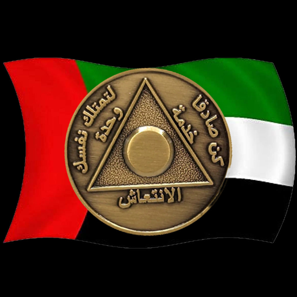 Arabic Sobriety Coin up to 60yrs